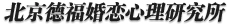 儿童青少年心理咨询